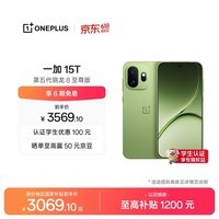 一加 15T 12GB+256GB 松弛抹茶 oppo 第五代骁龙8至尊版 游戏电竞手机 学生智能旗舰小直屏 国家补贴