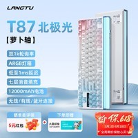 狼途T87Ultra三模无线机械键盘ARGB灯箱87键电竞游戏客制化有线蓝牙连接gasket结构全键热插拔电脑键盘 北极光【萝卜轴】12000mAh