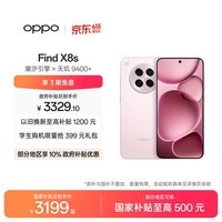 OPPO Find X8s 16GB+512GB 落樱粉 极窄四等边 天玑9400+ 哈苏人像 超长续航电池 AI 5G手机 国家补贴