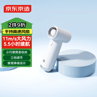 京东京造小风扇高速风扇手持风扇节能小风炮迷你便携式涡轮桌面风扇电风扇充电款随身便携办公室户外