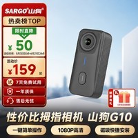 山狗G10拇指运动相机 摩托车行车记录仪 Vlog手持随身小摄像机 胸前骑行头盔钓鱼潜水非360全景录相机 【1080p】 标准版 无内存卡【需自备高速内存卡】