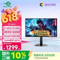 泰坦军团27英寸MiniLED 4K 160Hz双模320Hz DyDs0.5ms GAME+AI准星HDMI2.1 HDR1000 升降电竞显示器P276MV