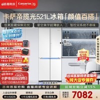 卡萨帝(Casarte)揽光521L十字门冰箱594mm超薄零嵌入式双系统主动除菌钢化玻璃面板BCD-521WGCTDM4WKU1国家补贴