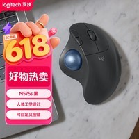 罗技(Logitech)ERGO M575 S 人体工学鼠标 轨迹球鼠标 无线蓝牙双模 办公鼠标 带无线2.4G接收器 石墨黑