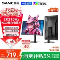 SANC盛色27英寸2K210Hz电竞显示器FastIPS硬件低蓝光IGZO氧化物技术10Bit 500nit高亮屏幕G72Max增强版