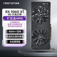 盈通(yeston)AMD RADEON RX 9060 XT 8G D6 大地之神 双风扇 全新游戏独立显卡