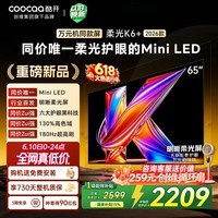 酷开【价保618】创维柔光K6+ 2026款65英寸 Mini LED电视 0反光高清护眼超高刷 64G新款国补65P5HPro-A