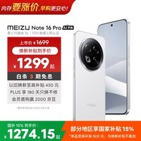 魅族(meizu)Note 16 Pro AI手机 12GB+256GB 流云白 第三代骁龙7s 144Hz 1.5K护眼屏