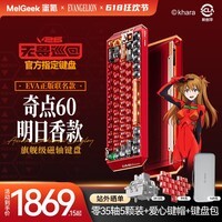 MelGeek蜜氪【无畏巡回推荐】奇点80-绫波零/绫波丽/奇点60明日香磁轴键盘EVA联名游戏电竞小蜜蜂送礼男生 奇点60-明日香【EVA联名款】