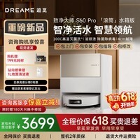 追觅S60Pro/S60甄选【咨询享底价】滚筒扫地机器人扫洗拖一体自动清洗自动上下水拖地机智能洗拖布 【咨询享底价】S60Pro水箱版