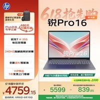 惠普（HP）锐Pro AMD锐龙 16英寸轻薄笔记本电脑（标压锐龙7 H 255 24G 1T 2.5K屏 1年上门）