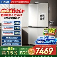 海尔冰箱520升十字四开门玻璃门594mm超薄零嵌底部散热全空间保鲜一级能效BCD-520WGHTD1BGCU1以旧换新