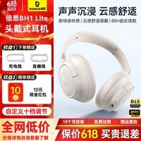 倍思（BASEUS）BH1Lite头戴式蓝牙耳机V6.0降噪电竞游戏低延迟80H超长续航AI智能通话降噪适用苹果华为手机 BH1Lite【热销款-星月白】80H超长续航
