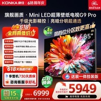 康佳壁纸电视85G9 PRO 85英寸电视机 【价保618】MiniLED液晶平板1920分区 超贴墙 家电国家补贴