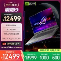 ROG【京东独家】魔霸9 锐龙9 16英寸 游戏本笔记本电脑(R9 9955HX 16G 1T RTX5060 2.5K 240Hz)