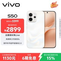 vivo S50【田曦薇同款】 12+256 告白 主摄级长焦Live 高通第三代骁龙8s 超声波指纹2.0 AI拍照手机