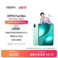 OPPO Pad Mini 国家补贴 8.8英寸平板电脑 第五代骁龙8旗舰芯 12GB+256GB薄荷青 办公学习游戏娱乐平板