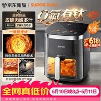 苏泊尔(SUPOR)【价低头部主播9折】龙卷风空气炸锅双热源免翻面6.5L家用全自动炸烤一体电炸锅有钛新款KD65D852