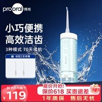 博皓（prooral）洗牙器抽拉便携冲牙器冲洗器水牙线洁牙器正畸牙齿清洁器除牙垢牙缝清洗器 送520礼物 F35 清波绿