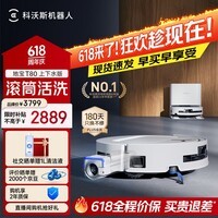 科沃斯【保价618】T80扫地机器人扫拖洗烘一体自动清洗恒压滚筒洗地机器人智能语音全自动上下水版