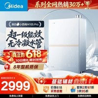 美的【小西梅M10S Pro】16升燃气热水器天然气 一级能效无冷凝管 无冷感全程7A恒温 一级静音 上门安装