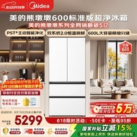 美的熊墩墩600标准版法式多门冰箱超薄零嵌入式双系统净味除菌一级能效超大容量MR-628WUFPZE白