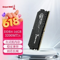 长城(Great Wall)16GB DDR4 3200频率 台式机内存条马甲条 Intel专用条龙鳞黑金系列