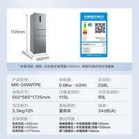 美的(Midea)三门249家用小冰箱小型三开门风冷无霜变频一级能效节能轻音净味保鲜宿舍租房电冰箱MR-249WTPE