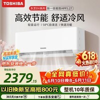东芝(TOSHIBA)【价保618】空调 DX系列 1.5匹1级能效 壁挂机省电变频冷暖纯铜管卧室健康舒适风 RAS-13TKVG1G4-C
