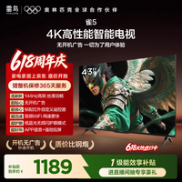 TCL雷鸟电视【价保618】 43雀5 43英寸 144Hz高刷 1.5+32GB内存 平板电视43F295C-JN