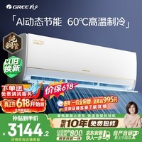 格力空调【价保618】AI节能王子Pro 1.5匹 AI省电舒适风不吹人纯铜管 国家补贴