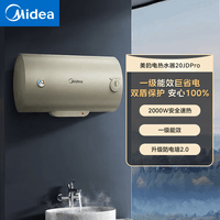 美的(Midea)【F50-20JDPro】一级能效 升级防电墙巨省电 2000W节能速热 50升储水式家用电热水器*