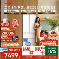 东芝(TOSHIBA)大白梨502L法式多门冰箱528雾化保鲜4.0双系统洁净制冰零嵌入大容量家用变频GR-RF528WI-PM1补贴