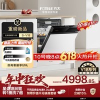 方太03-V18熊猫系列嵌入式白色洗碗机 150升以上大容量 三层碗篮三重消杀 超一级水效【保价618】