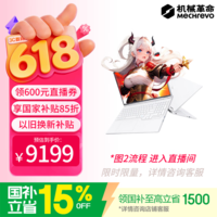 机械革命【直播间领券立减600元】蛟龙16Pro 2026 (R9-8945HX 16G 1T RTX5070 白)游戏本笔记本电脑