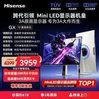 海信GX 27英寸3A原画 黑曜屏 2304分区玻璃基MiniLED XDR2000nits 4K160Hz影游双模320Hz 电竞显示器