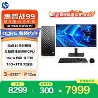 惠普战99 新款 高性能台式电脑主机(i5-14500 16G DDR5 1T)23.8大屏 商用办公生产力 教育学习机
