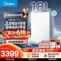 美的【小西梅M10S Max增压】18升优于16升 燃气热水器天然气 一级能效无冷凝管 大水量免换气表 无冷感