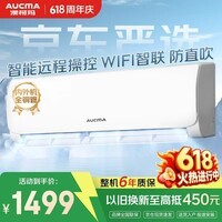 澳柯玛(AUCMA)【价保618】空调京东严选巨省电二代1.5匹WIFI智联新一级能效纯铜家用卧室挂机KFR-35GW/BPYT-1(W)