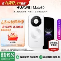 华为(HUAWEI)Mate 80 麒麟9020旗舰手机第二代红枫影像直屏机【华为官方授权】 雪域白 16GB+512GB【现货速发】 官方标配