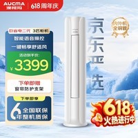 澳柯玛（AUCMA）【价保618】空调京东严选巨省电语音智控3匹立式一级变频冷暖客厅铜管柜机KFR-72LW/BpZ-1(Y)