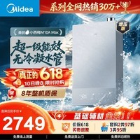 美的重磅新品【小西梅M10A Max增压】16升燃气热水器 一级能效无冷凝管 无冷感7A恒温 大水量静音