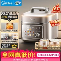 美的(Midea)有钛0氟低脂电压力锅6L家用6-8人高压电饭锅0涂层316L快排气多功能一体煲汤炖煮电饭锅MY-C6650F