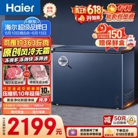 海尔(Haier)242L冰柜小型家用小冰柜冷藏冷冻两用转换冷柜小冰箱风冷无霜一级能效BC/BD-242WGHED【价保618】