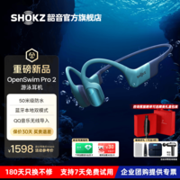 韶音（SHOKZ）【新品赠E卡+音乐会员】OpenSwim Pro2骨传导耳机蓝牙运动带内存开放式无线游泳跑步不入耳S720 琉璃海【企业团购专属】 OpenSwimPro2