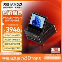 天钡G-FLIP高算力AI PC迷你主机 高性能锐龙AI9 HX370自带屏台式整机电竞游戏电脑支持OpenClaw小龙虾 锐龙AI9 HX370「AI高算力」 准系统【无内存无硬盘】