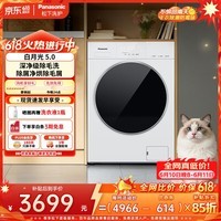 松下(Panasonic)【低价LJQ95折】白月光5.0 滚筒洗烘一体 10KG全自动洗衣机 除毛洗烘 泡沫净祛渍XQG100-81FD1