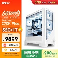 微星（MSI）宙斯盾Ti i7升级Ultra U7 270K/32G DDR5/1T 游戏台式机电脑主机设计师整机openclaw龙虾