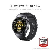 华为（HUAWEI）【中秋送礼】WATCH GT 6 Pro 华为智能手表全新骑行体验21天超长续航蓝宝石玻璃&钛合金 46mm曜石黑-氟橡胶表带