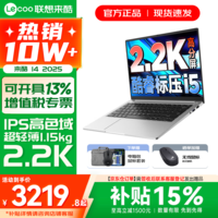 联想超轻薄笔记本电脑 来酷版Pro14/14/Air14 2026年补贴15%可选  AI轻小新品 学生办公游戏设计本 【2.2K超高清】酷睿i5-13420H 16G 1TB｜14 新款国补 14英寸超清护眼屏